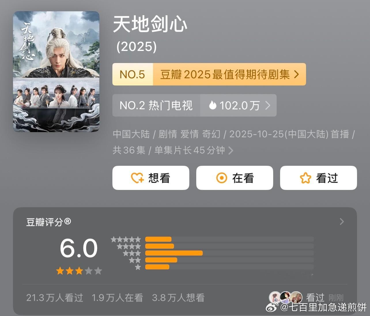 成毅李一桐天地剑心豆瓣开分6.0，23w人参与打分 ​​​