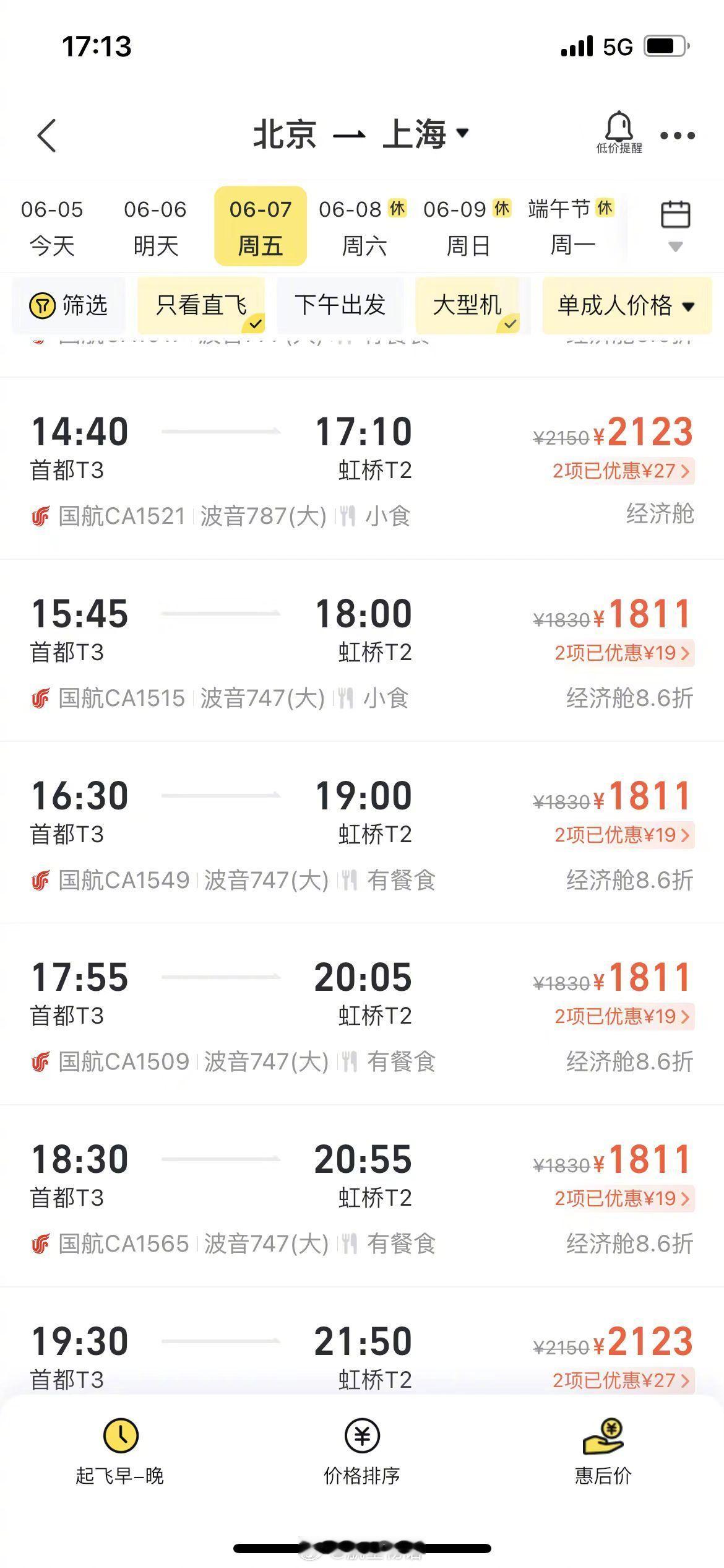 要说国内除了首都机场外能看到最多国航747的机场就是虹桥了吧。6/7号一天国航京