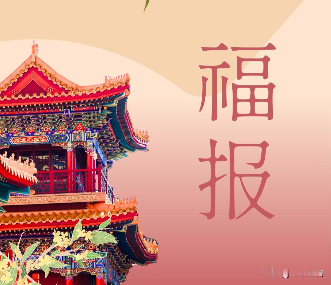 恭喜！能读到此文，是你的福气，老天都在帮你！

家人们，如果你能刷到并读完这段话