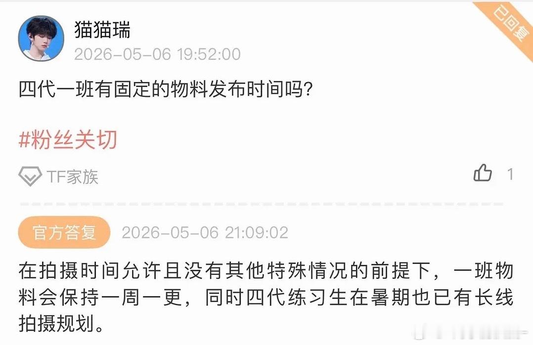 时代峰峻回复四代一班物料保持一周一更 