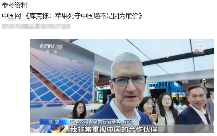 苹果CEO库克抛出惊人言论，振聋发聩！他说：“我们死守中国制造，不是因为中国工厂