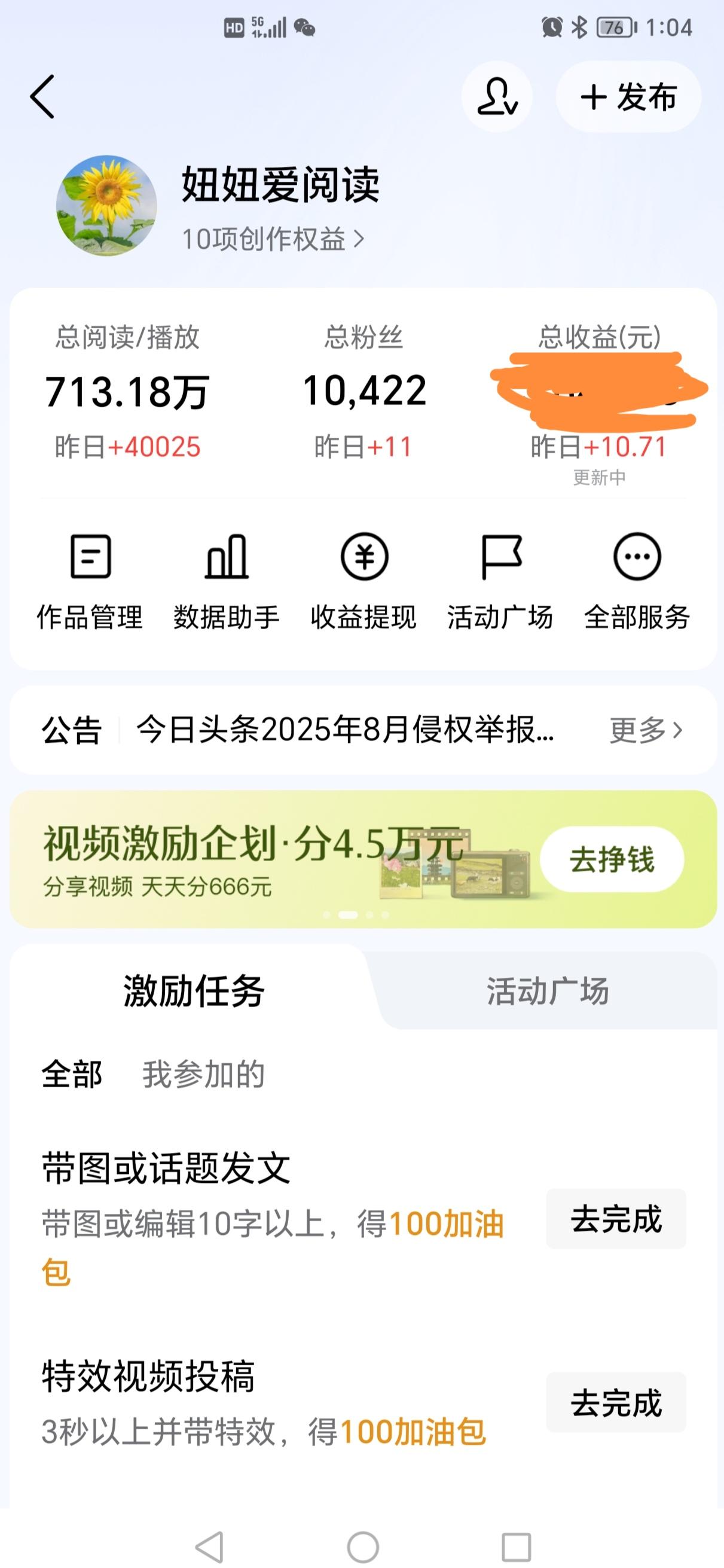 今天的收益出来了，昨天0.35元的单价，26000的播放收益是8.7元。
今天阅