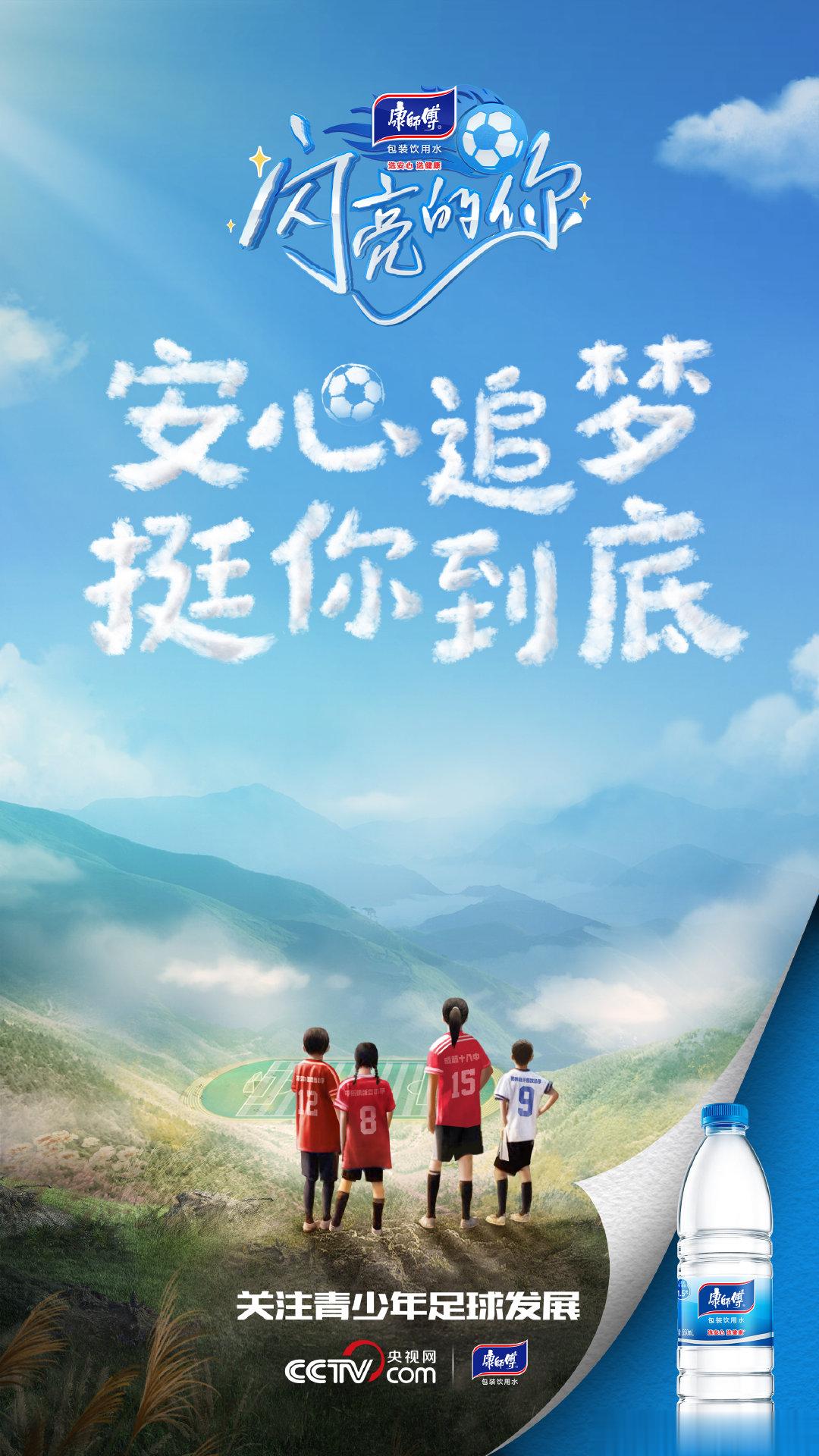 #安心力量力挺闪亮梦想#《闪亮的你》真的好令人感动，希望在康师傅包装饮用水的帮助