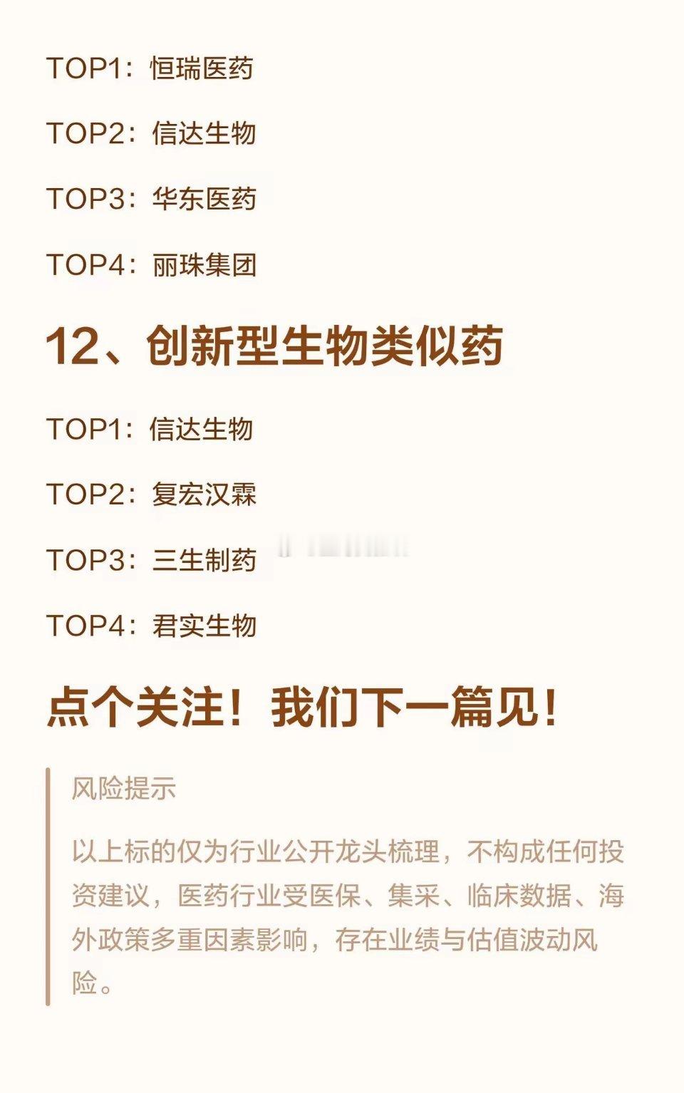 2026医药12大赛道龙头全梳理，细分方向一目了然不少朋友想布局医药赛道，但细分