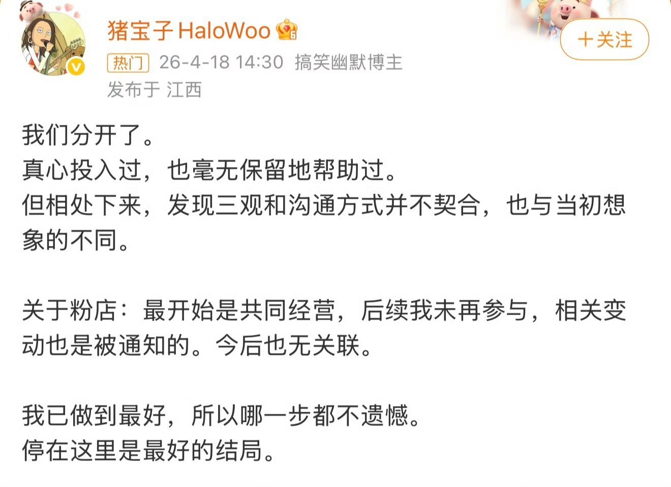 猪宝子分手发文我一直觉得他们肯定会结婚的，真的没想到会分手，那句，最后结果都那样
