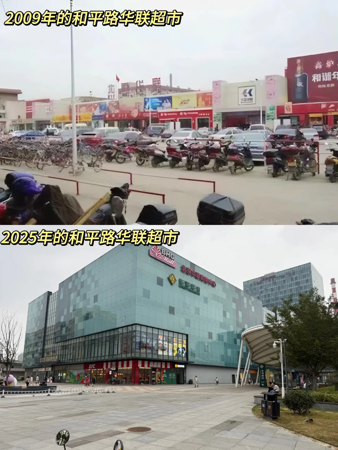 合肥记忆——和平路北京华联。