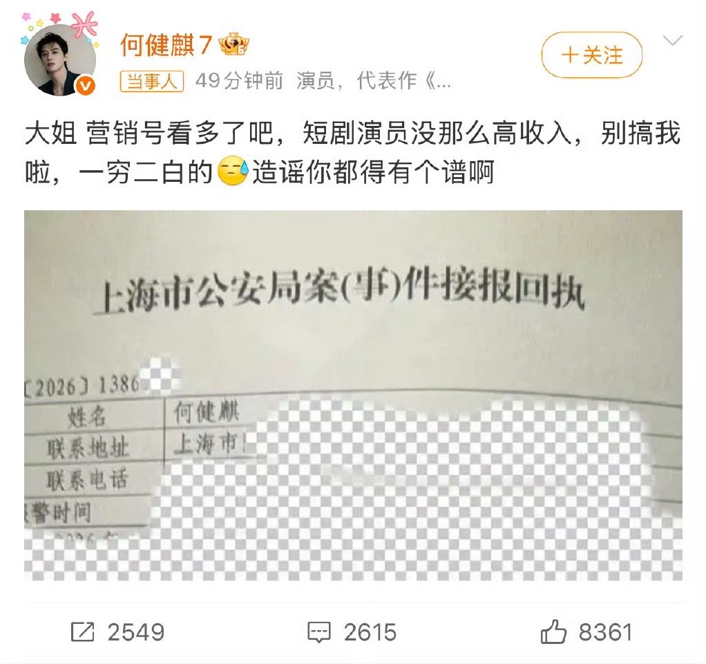 何健麒 造谣你都得有个谱啊之前还是在体制内工作的，不能干出这种事吧但是举身份证实