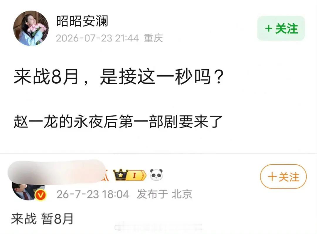 鞠婧祎《来战》又变成8月了吗，我怎么记得前几天还是说九月，这是准备接档这一秒过火