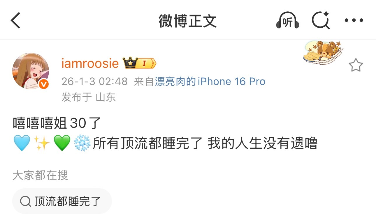 iamroosie2025明德元年 2026晓迪元年！ 