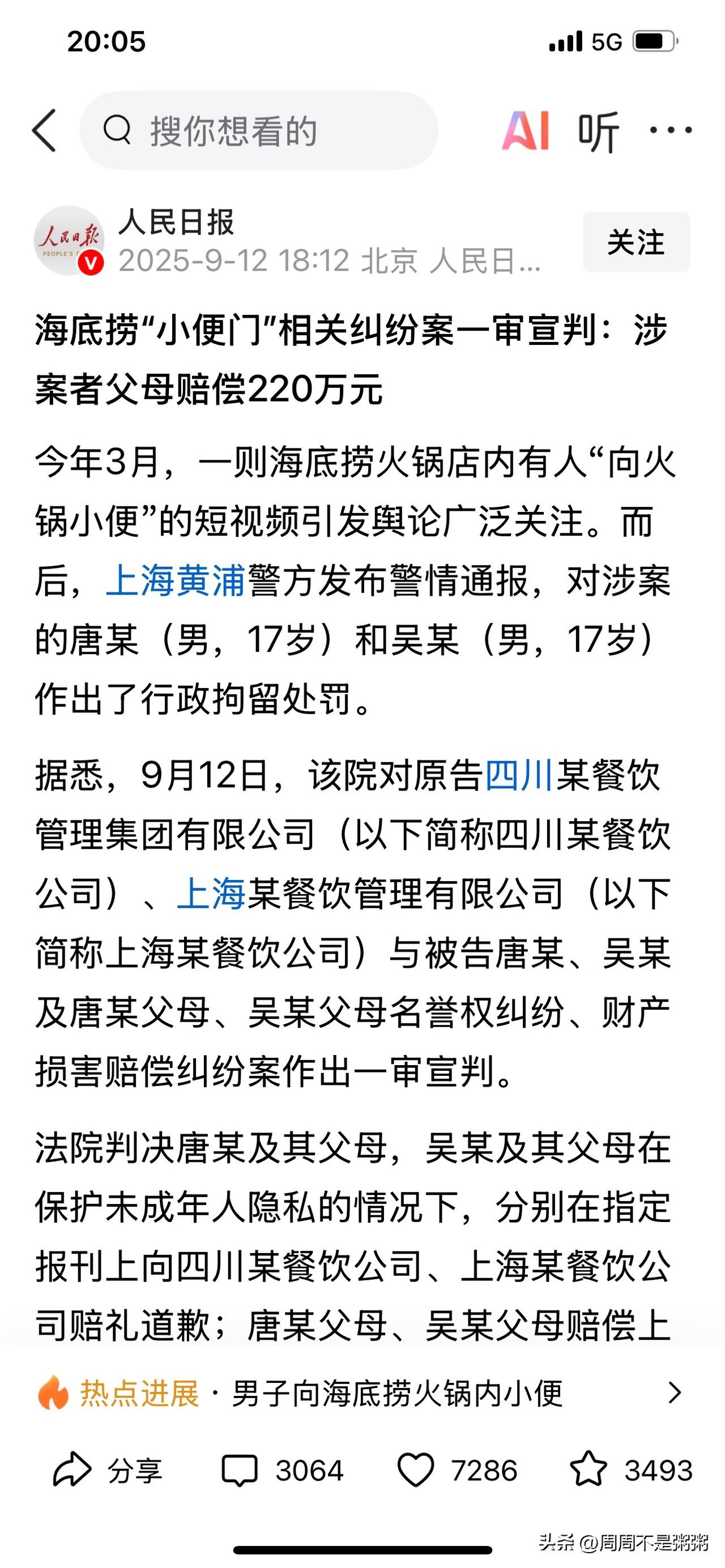 真是荒唐到家了！上海，两名17岁男生在海底捞包间用餐后，站上餐桌向火锅里小便，还