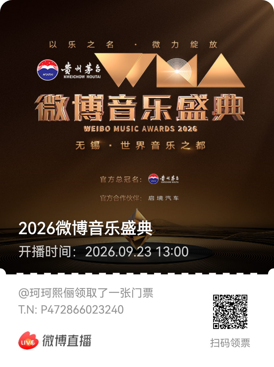 ⚠️9/23 13:00红毯直播，17:15盛典直播，期待罗云熙！ ​​​
