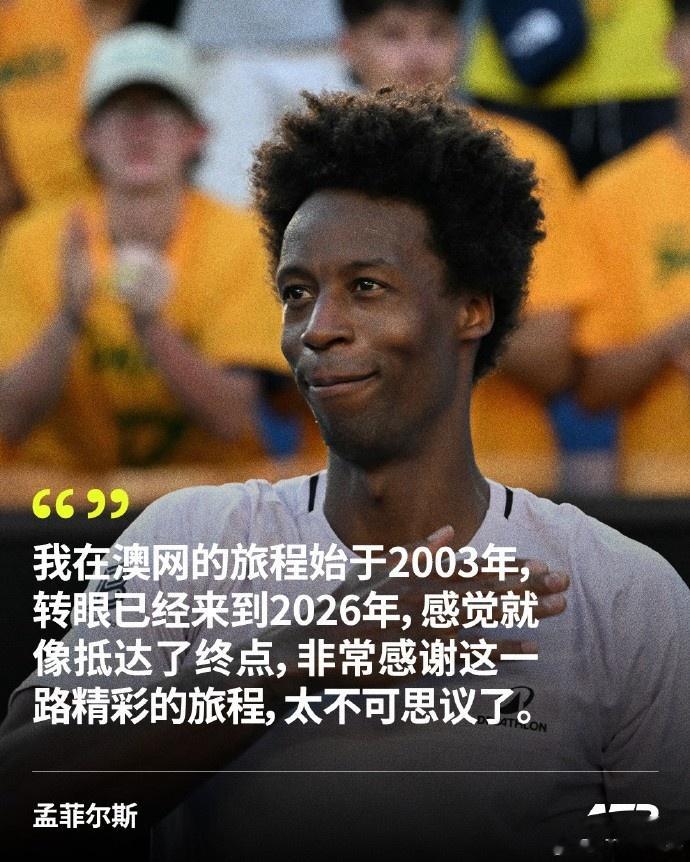 孟菲尔斯首轮出局完成澳网最后一舞：感觉就像抵达了终点