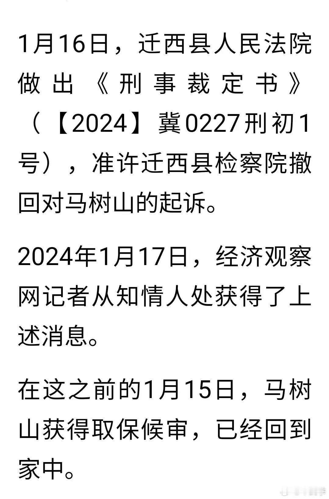 马树山案检察机关撤诉了，舆论发酵后动作很快。为什么没有把宪法赋予的法律监督做到事