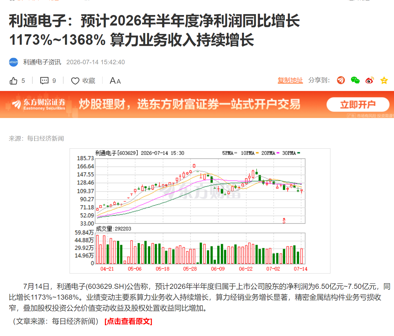 利通电子：预计2026年半年度净利润同比增长1173%~1368% 算力业务收入