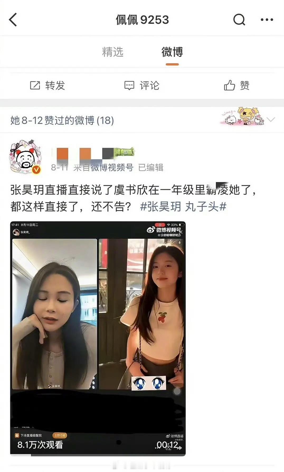 佩佩点赞了虞书欣相关博文，这是手滑了吧？刚刚看已经注销账号了 
