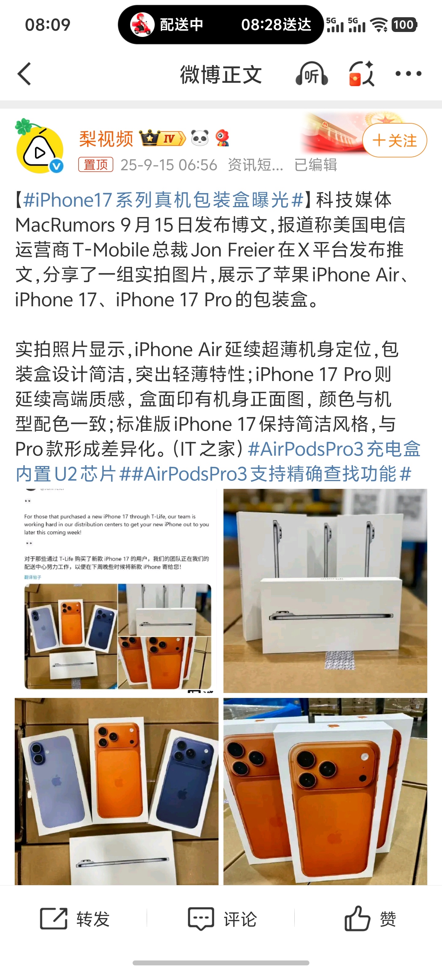 iPhone17系列真机包装盒曝光话说今年iPhone Air啥时候开售[无聊]