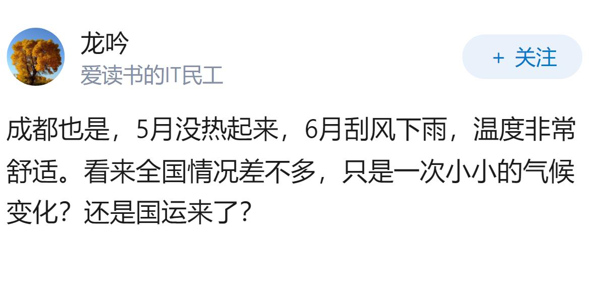 怎么今年不热？