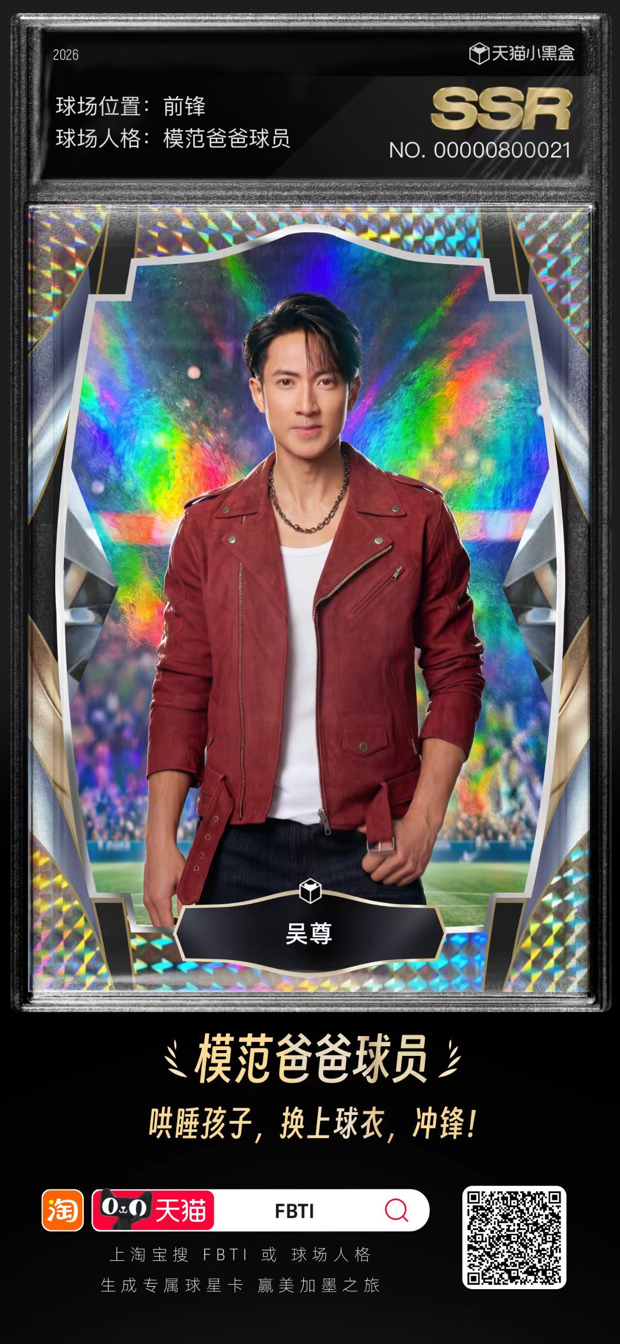 天猫给内娱发球星卡了天猫超级发布世界路人杯，内娱专属球星卡镭射质感拉满！🍑搜F