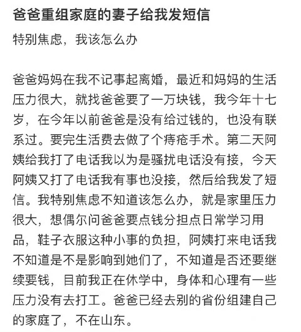 爸爸重组家庭的妻子给我发短信 [衰] ​​​