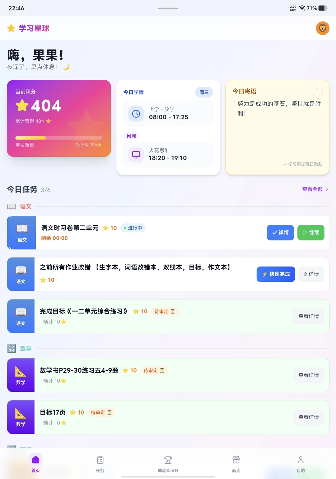 理工爸用龙虾🦞给孩子做了套kpi考核系统