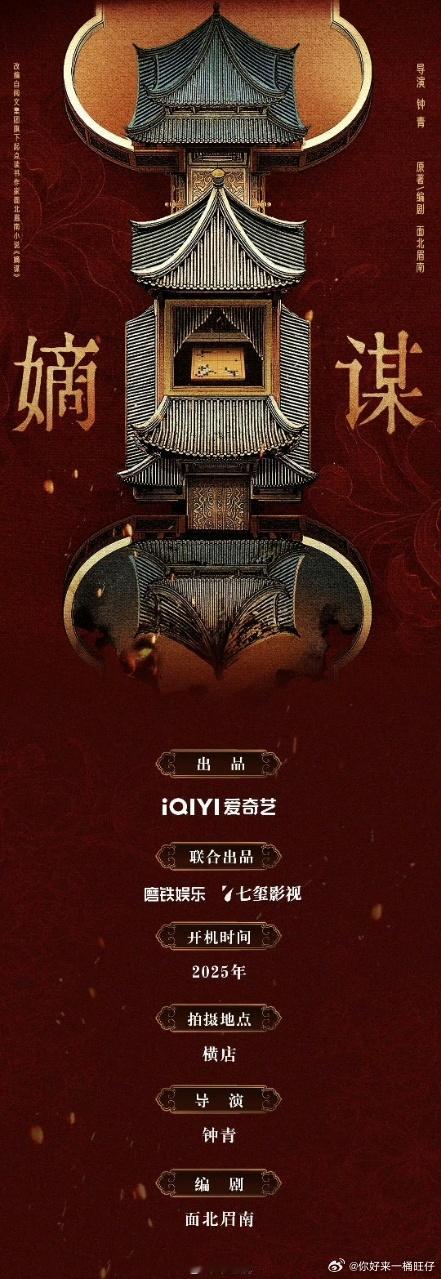 娱乐[超话]嫡谋何与包上恩 嫡谋影视化，领衔主演何与包上恩！领衔主演何与包上恩 