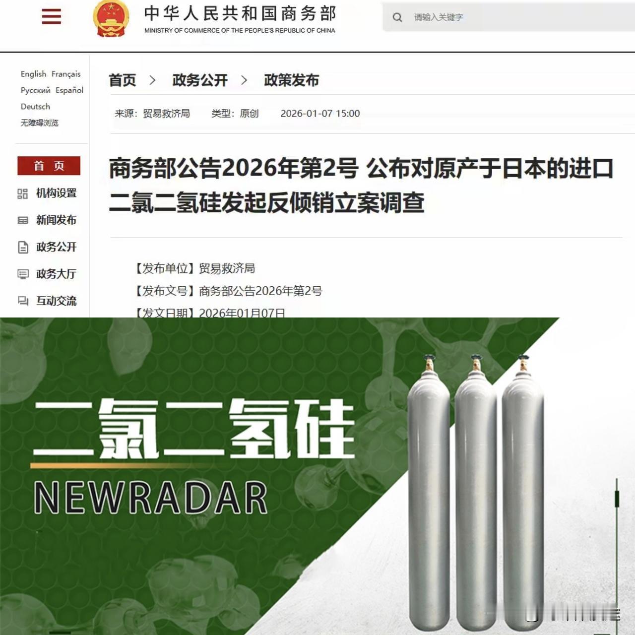 日本不服 并抗议！中方再砍一刀 还服不服呢？反倾销立案调查！
 1 月 6 日中