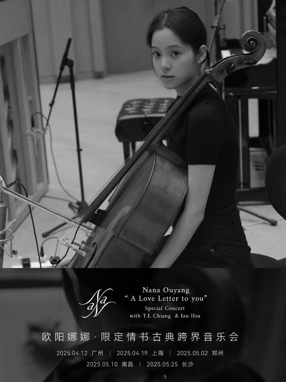 【欧阳娜娜来郑州啦】5月2日，2025你期待今晚的演出吗？欧阳娜娜情书古典跨界音