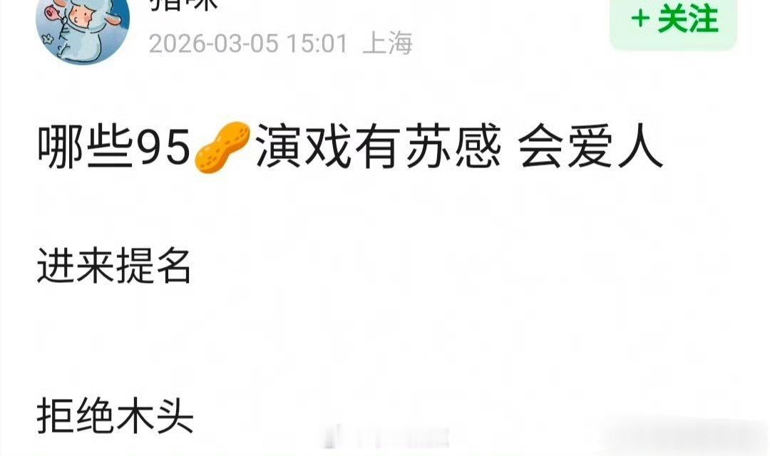 提名 哪些95🥜演戏有苏感 会爱人？ 