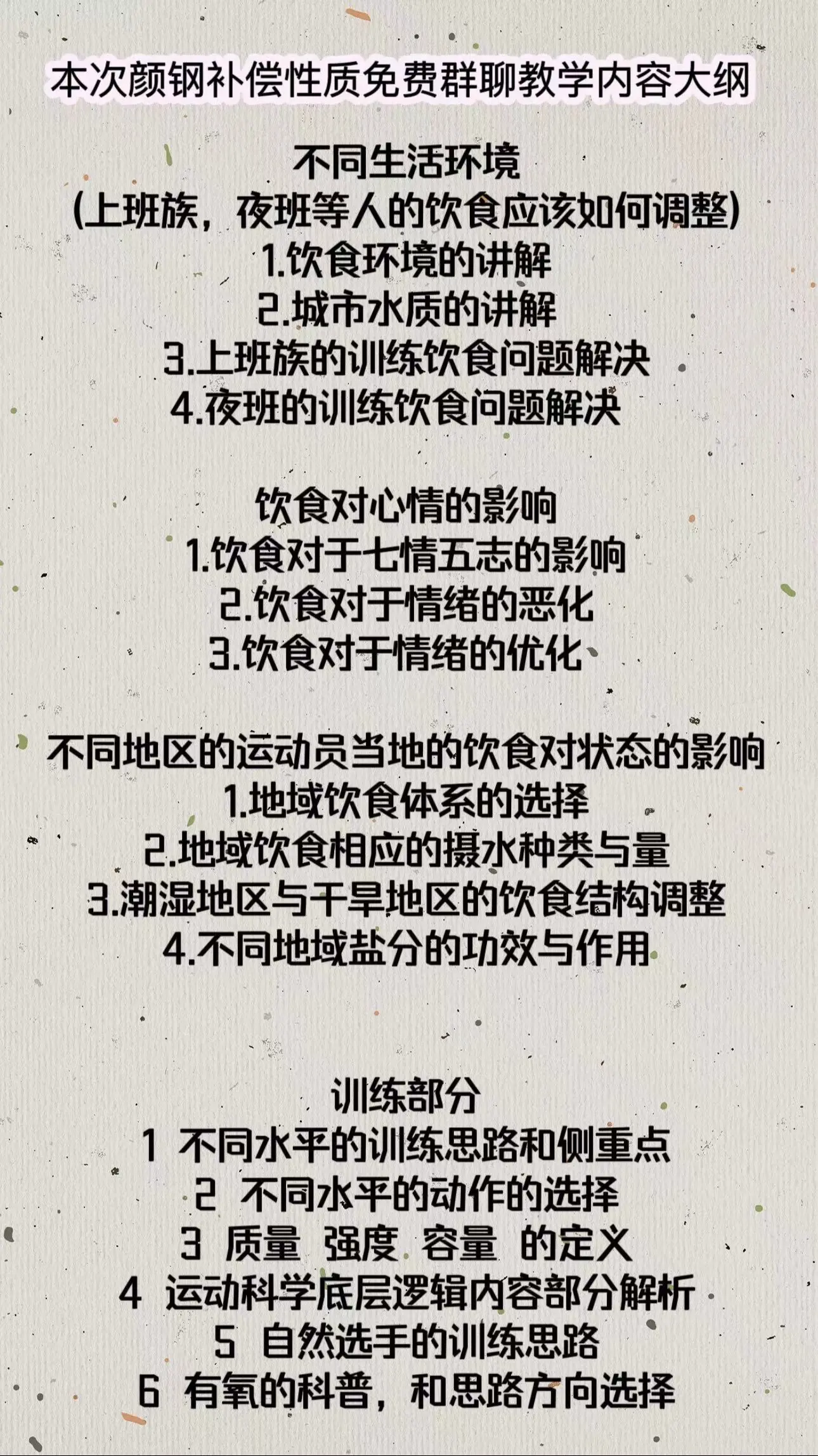 转轮王(寰际) 颜刚免费补偿课程群明天12点截止，大家注意时间
同时本人作为这次教学课程的参与导师，所有曾经在本人这里付过费的客户(哪怕线上已经截止)全部都可以私聊我参加这次的课程群，本人声明:本次课程的学习不收取任何费用，只针对颜刚老师和本人所有的付费客户(无论是线上线下只要是曾经付费过的客户)都可以出示记录私聊我进群，本次课程的内容物超所值，时间有限