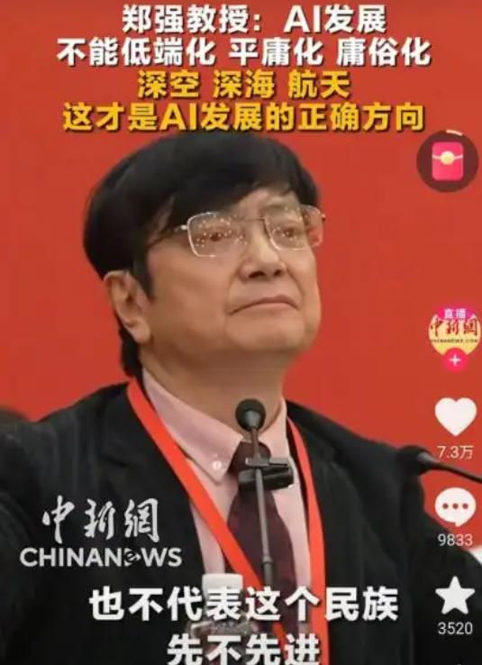 郑强教授直言国内AI发展跑偏：翻跟头、打武术根本不是方向，如今一打开手机，全是会