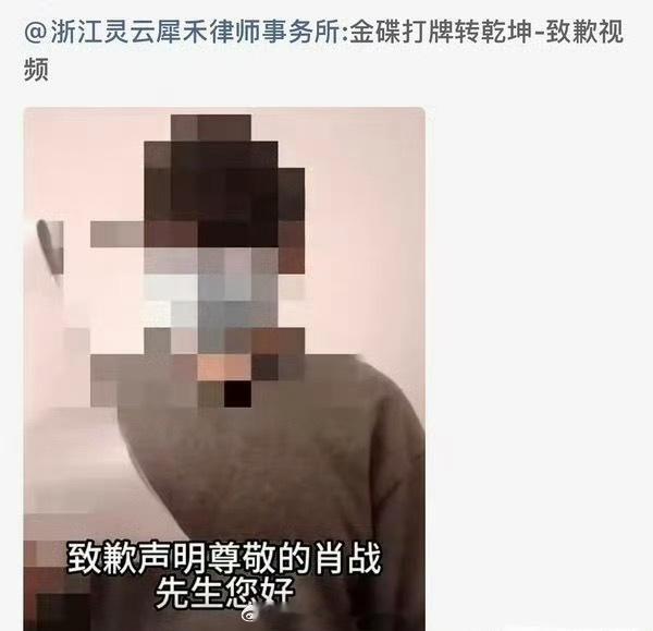 肖战告黑成功，侵权肖战网友录制视频道歉！ 