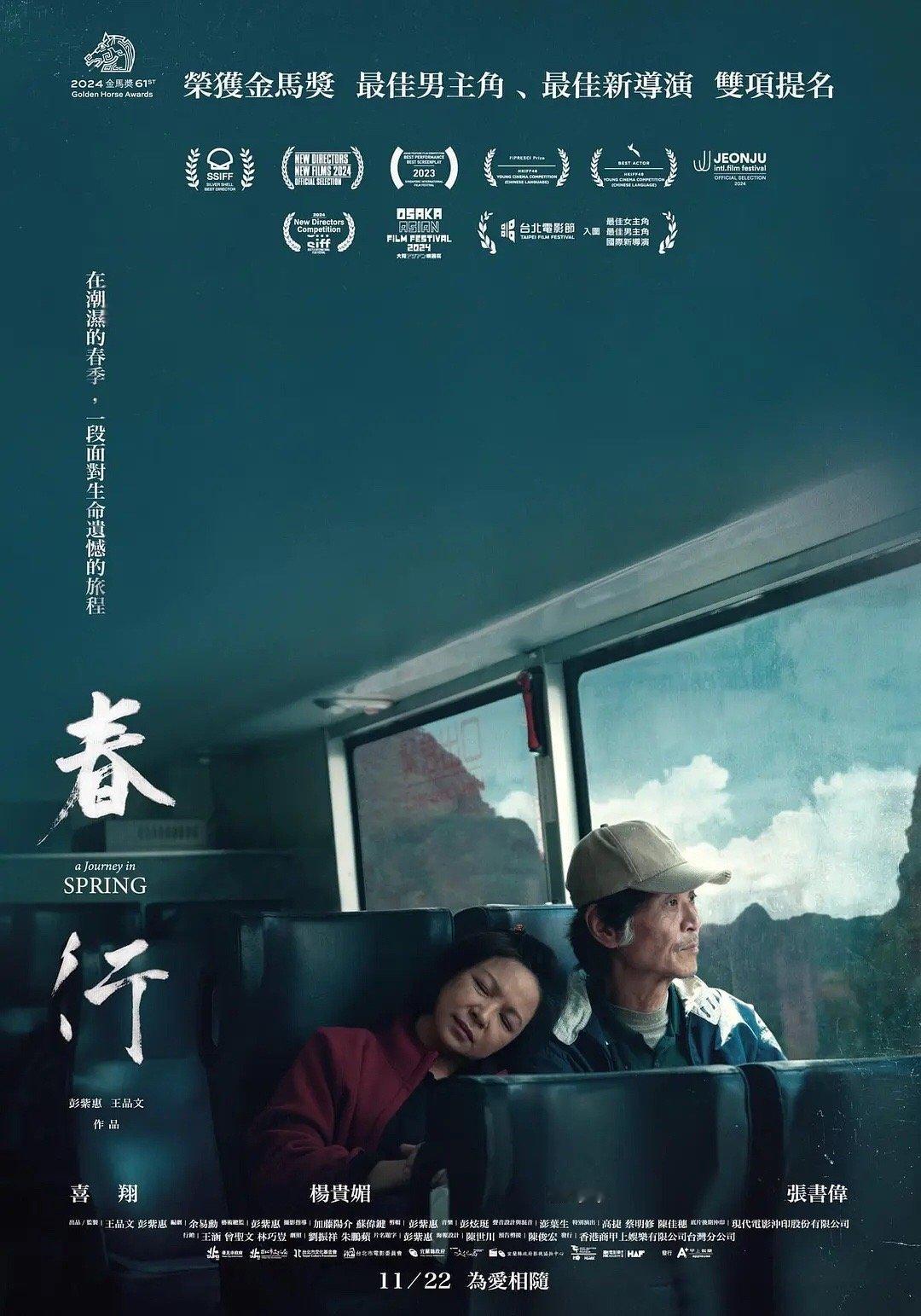 周末看了两个值得一看的电影《春行》和《女儿的女儿》： ​​​