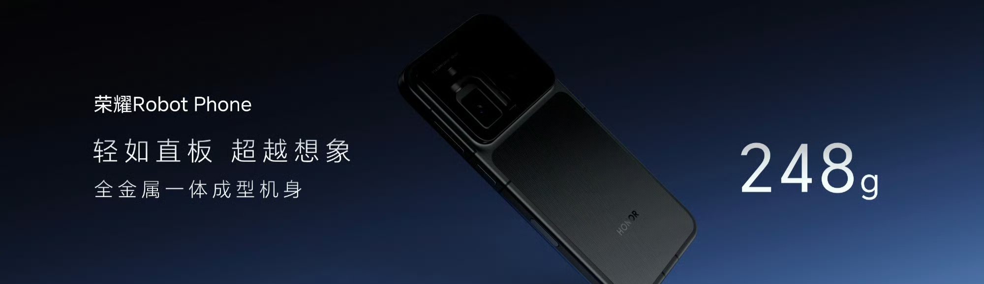 荣耀RobotPhone发布荣耀发布旗下“机器人手机”荣耀 Robot Phon