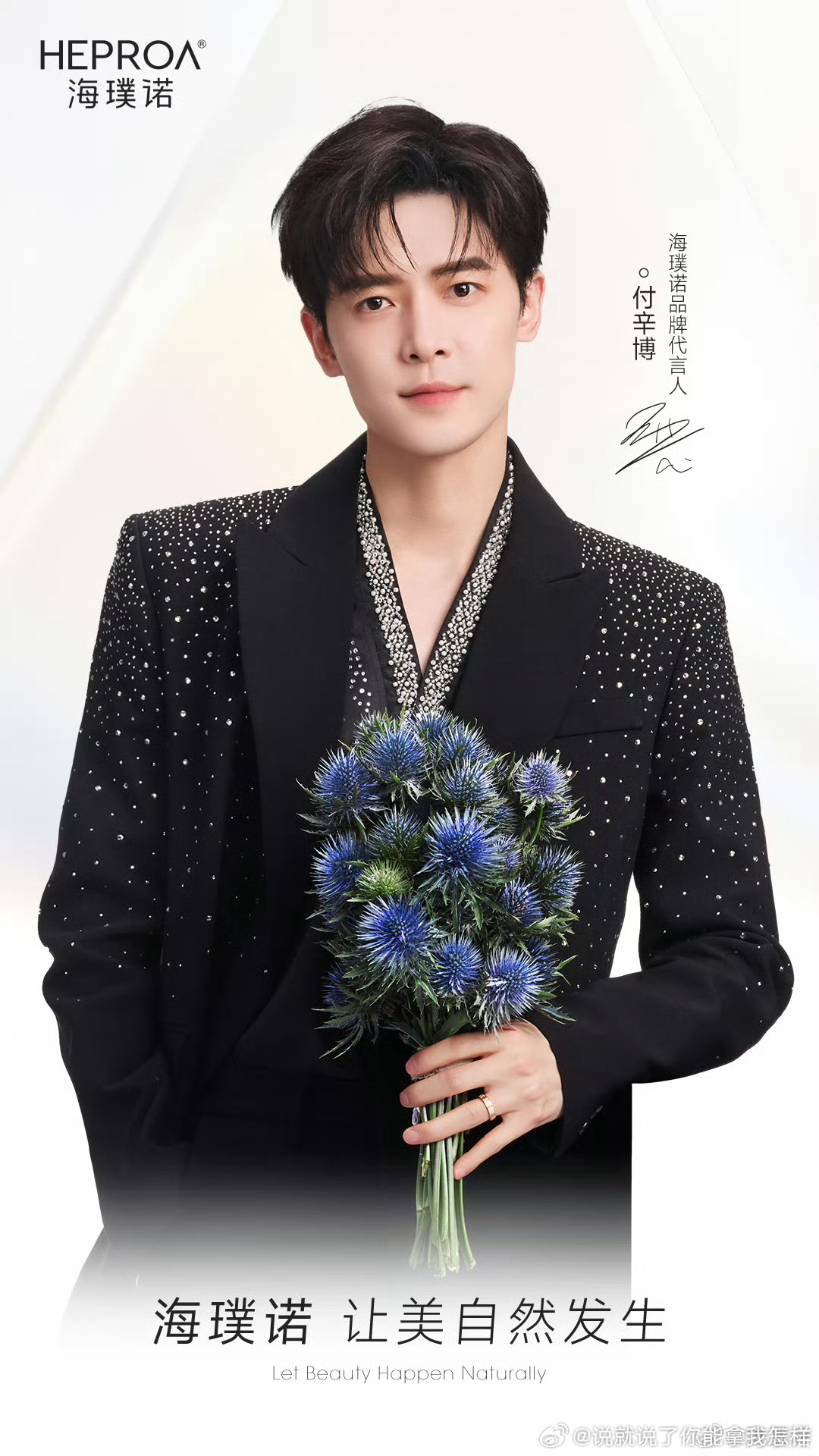 2026/2/27新宣商务：付辛博&海璞诺品牌代言人孙坚&怡思丁品牌代言人田曦薇