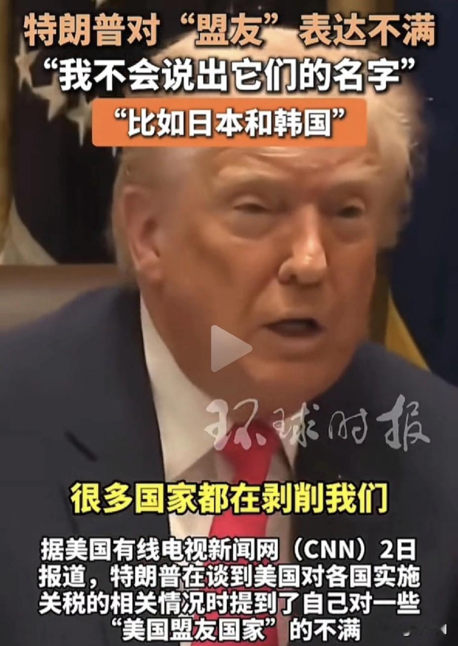 特朗普一脚踹开美日同盟？
这封信震动了全球格局！
日本这次是真被拿捏了？

川普