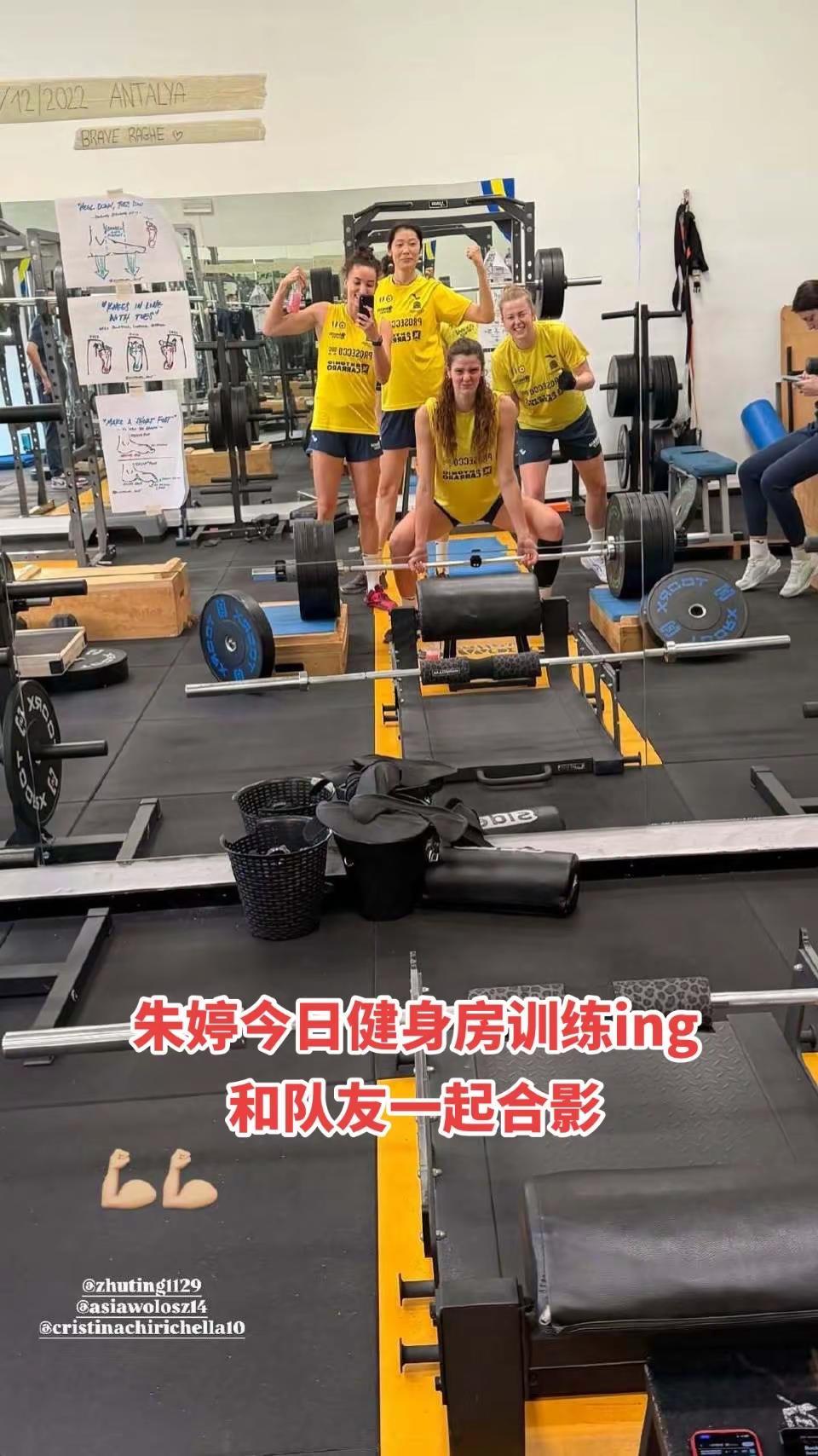 新鲜的朱婷~没有比赛的日子和队友健身房度过🥰