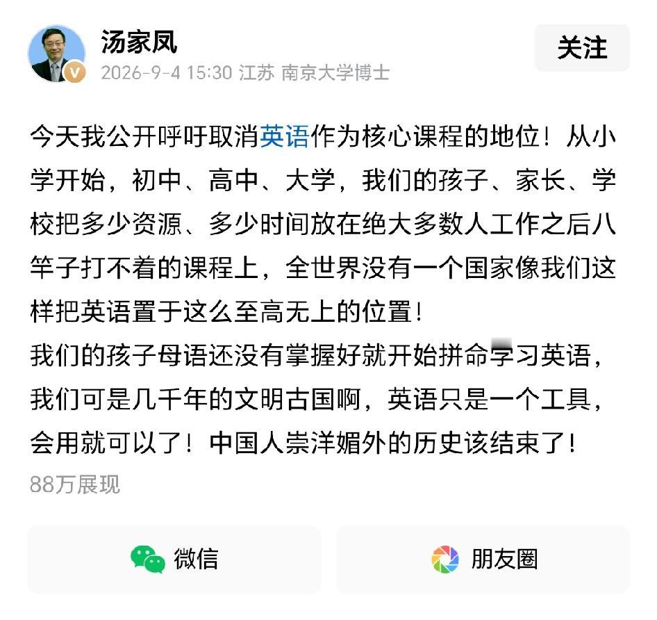 根本不是一回事！汤家凤呼吁“取消英语核心课程的地位”，胡锡进转头就给人扣上帽子—