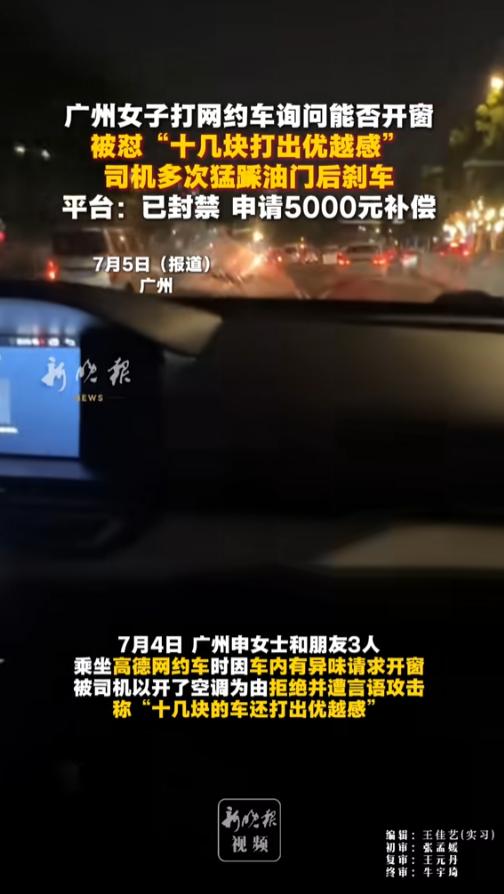 “莫冲动！”7月4日，广东广州，一女子和朋友打了个网约车，上车后发现车上味道有点