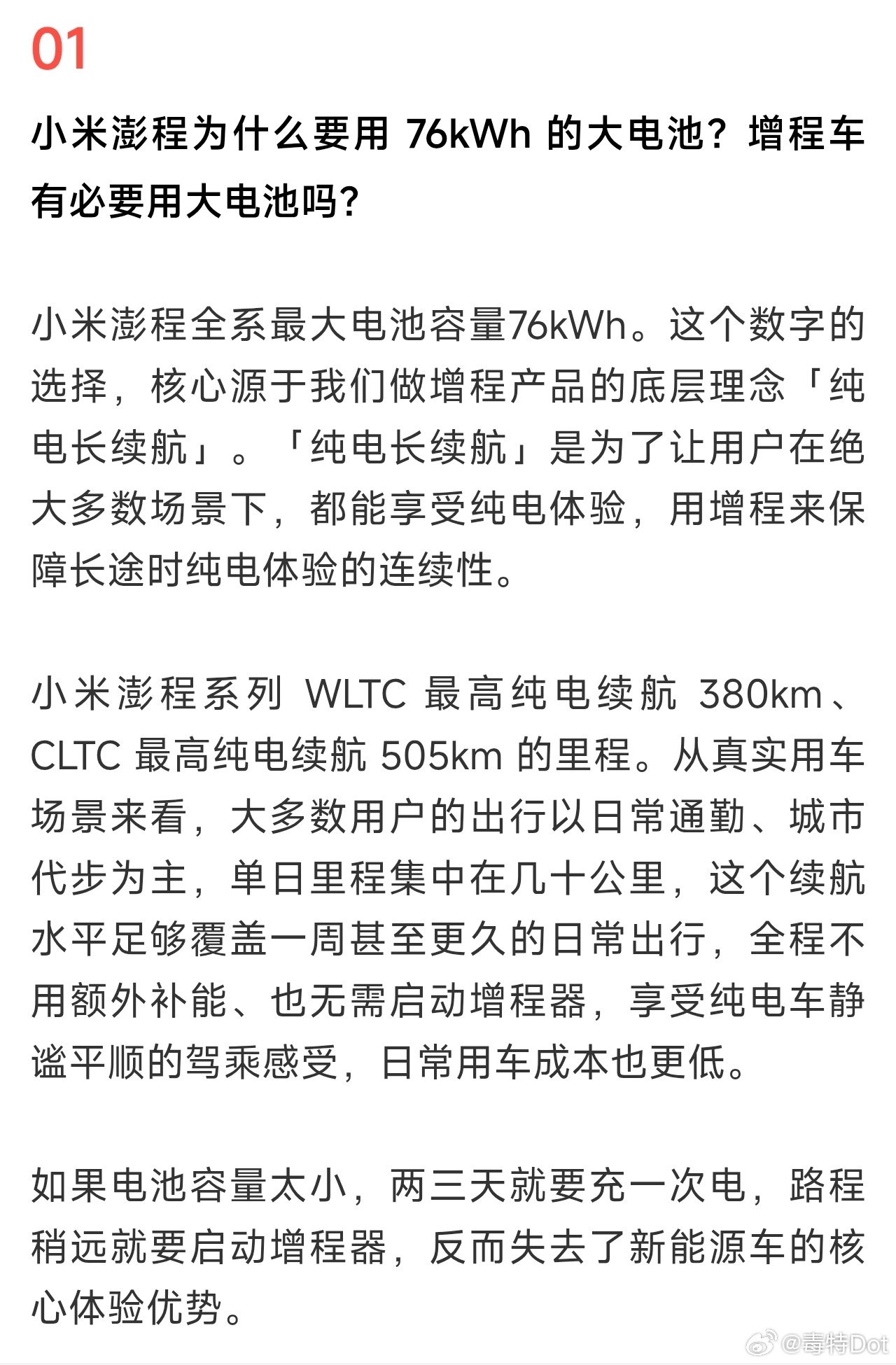 小米做增程的思路很对，本质上是在做纯电车，增程只是保障长途纯电体验连续性的手段，