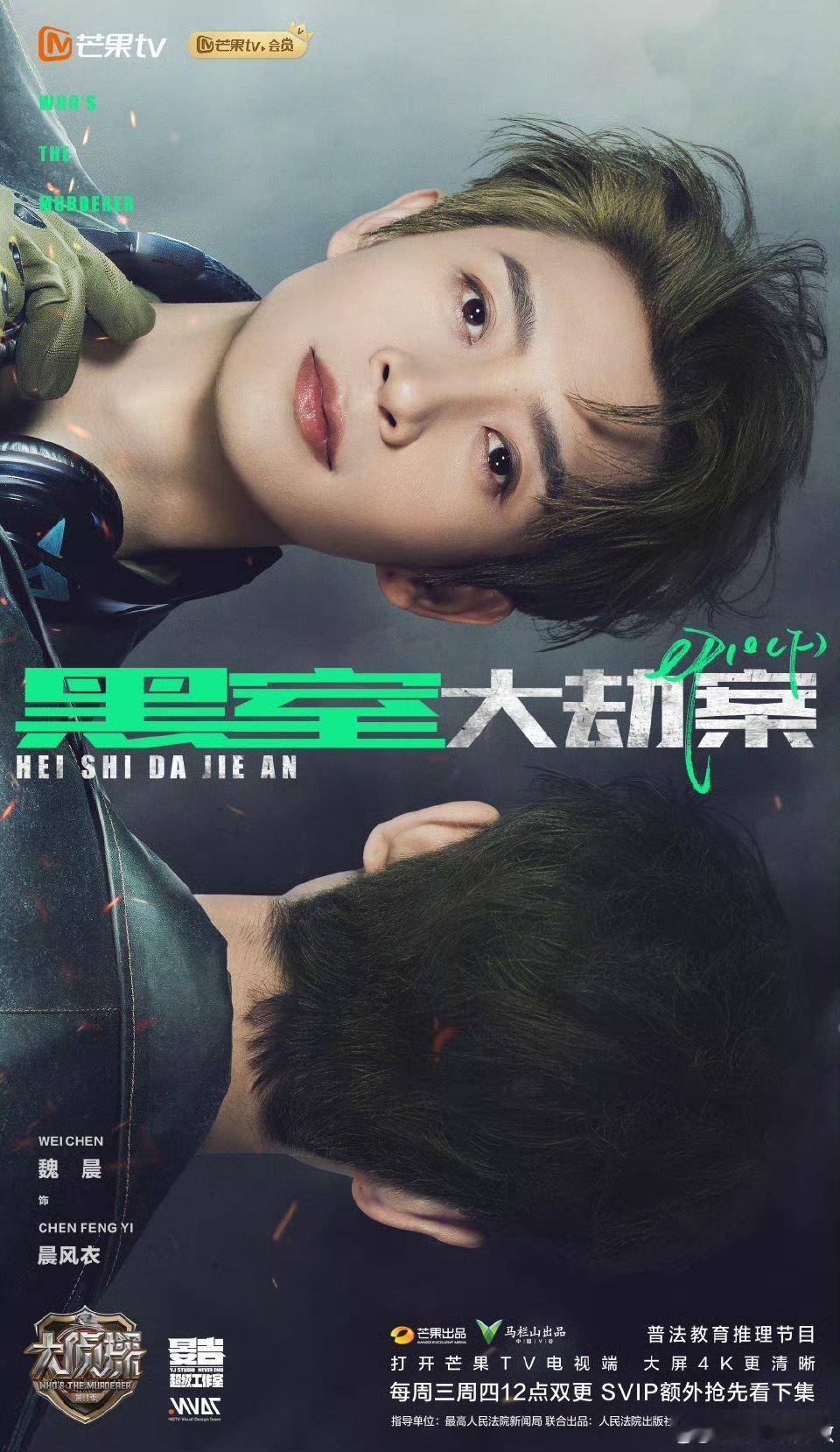 大侦探黑室大劫案大侦探 枪声散尽，残局待破！何王子、大赛德、晨风衣等六位玩家身陷