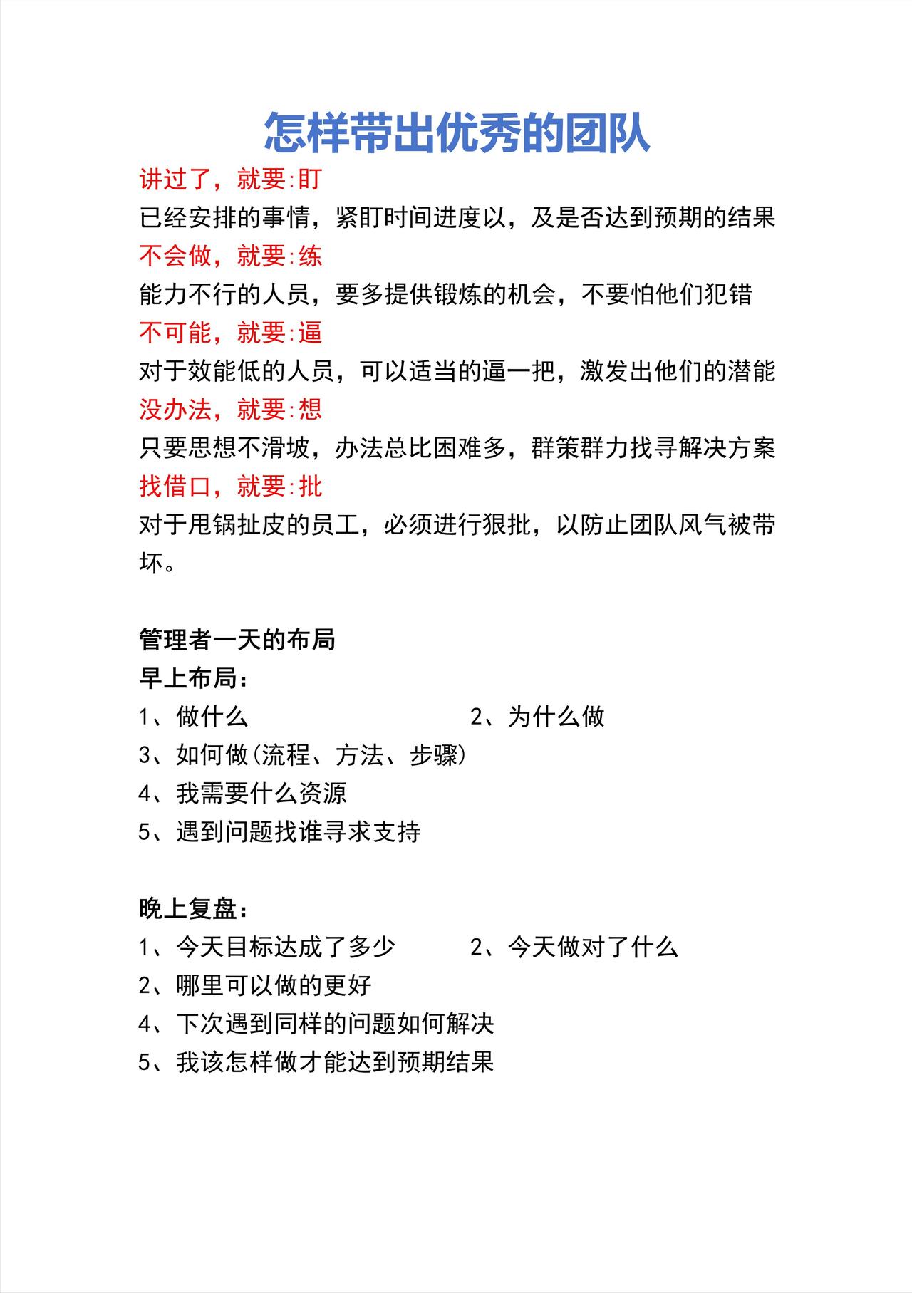 怎样带出优秀团队