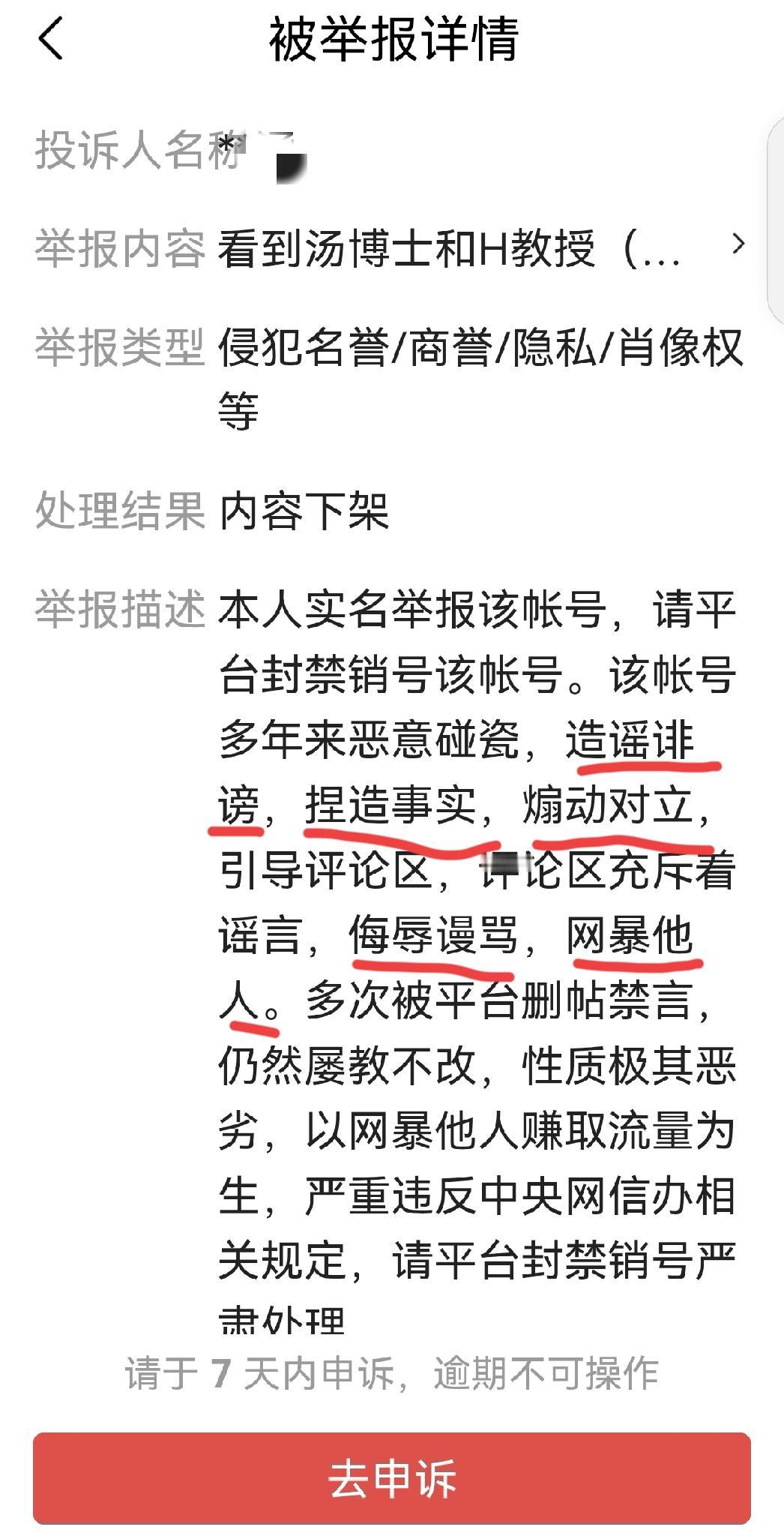 就这，还被举报下架？！
罪名不少，到哪说理去！[捂脸][捂脸][捂脸]