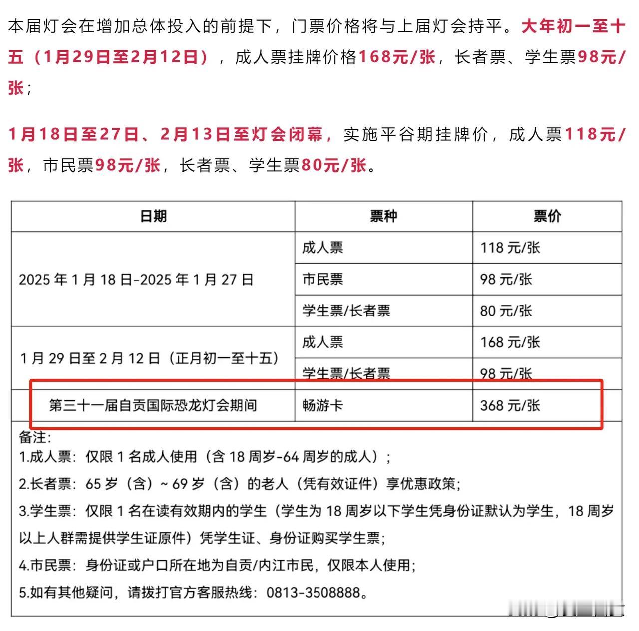 【自贡灯会开幕时间敲定，票价公布】 来啦！第31届自贡国际恐龙灯会将于1月17日