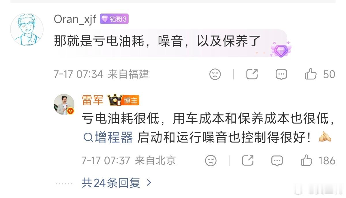 雷军称小米增程亏电油耗很低讲道理，现在的增程器技术和前几年完全不一样了，馈电噪音