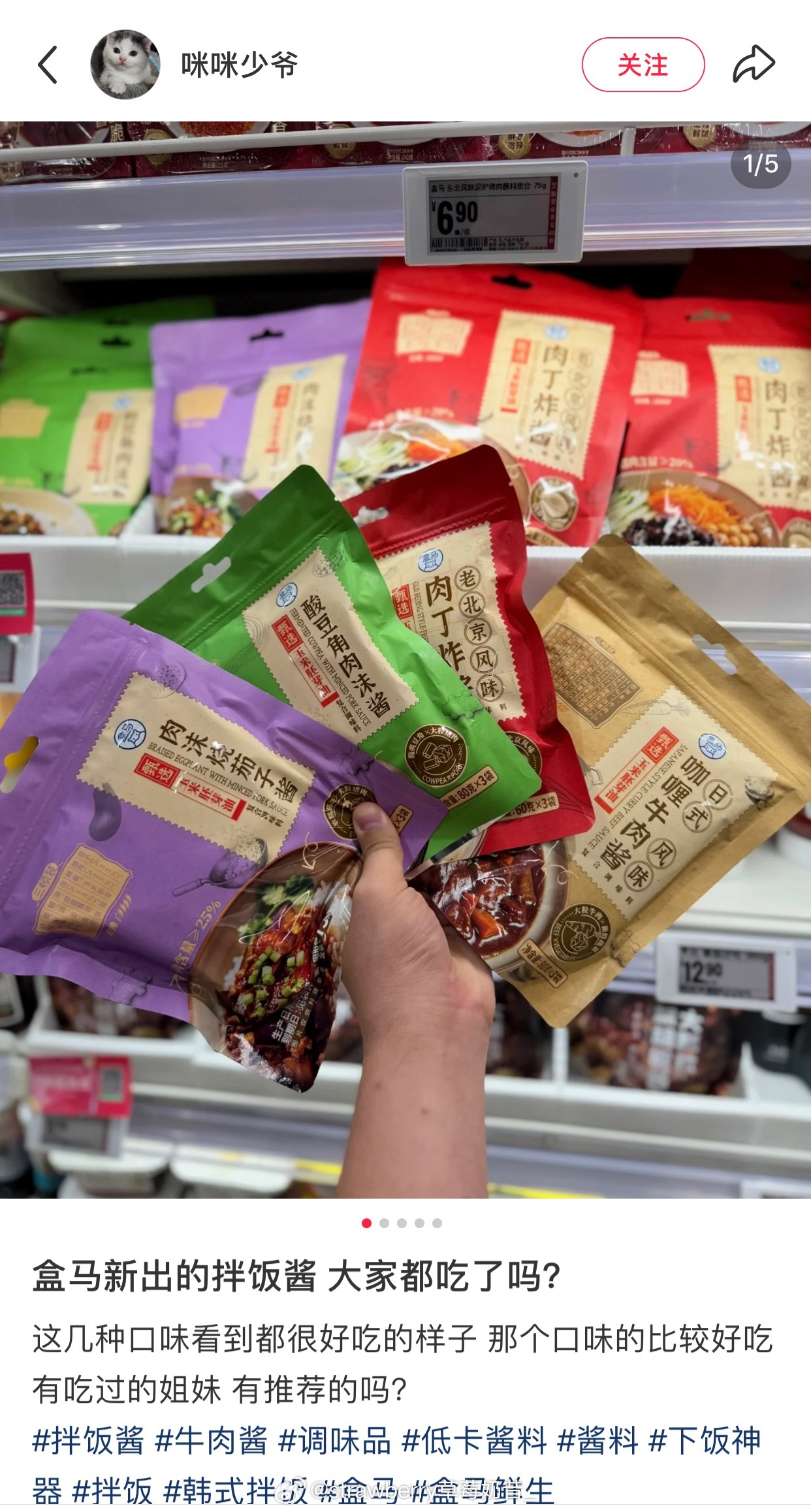 盒马新出的拌饭酱！尝了没？ ​​​
