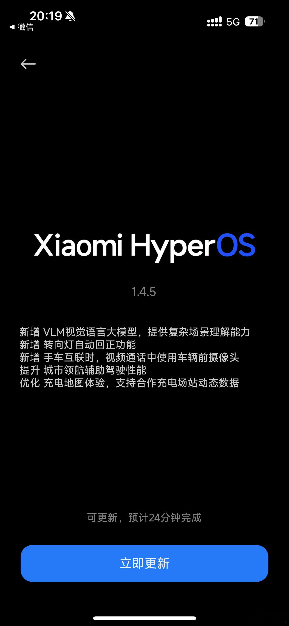 小米su7又更新了历时一个月速度还是不错的不知道新版本自动辅助驾驶有没有更加好明