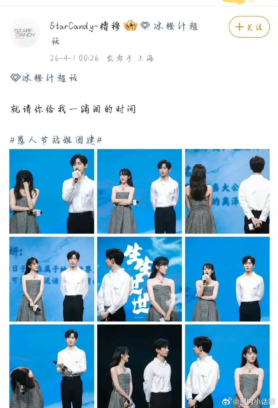 成毅，袁冰妍…这是最有种的站姐吧？ 