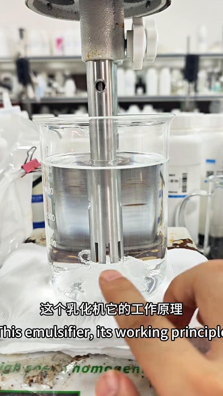 生产设备乳化机工作效率、效果演示。
给大家看一下乳化机工作的原理。这是一个乳化刀