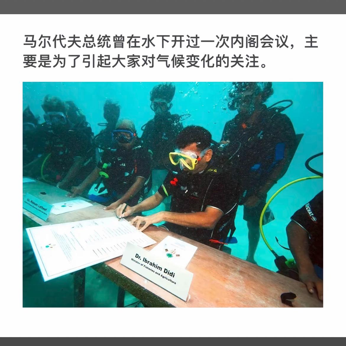 马尔代夫总统水下会议