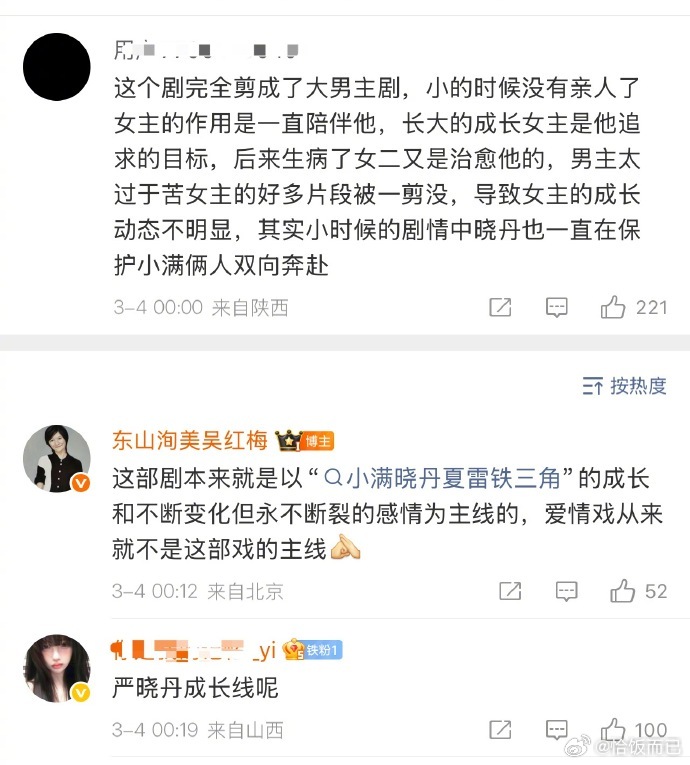 岁月有情时制片人开撕关晓彤粉丝